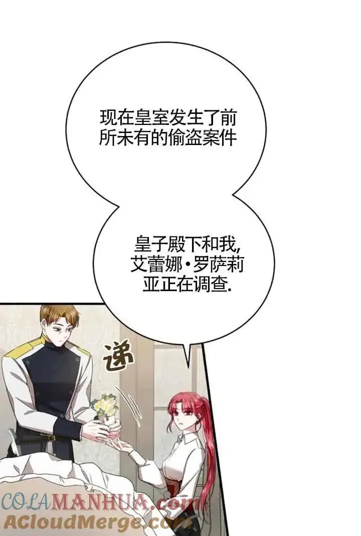 《那个恶女人生我来试试》第17话图61