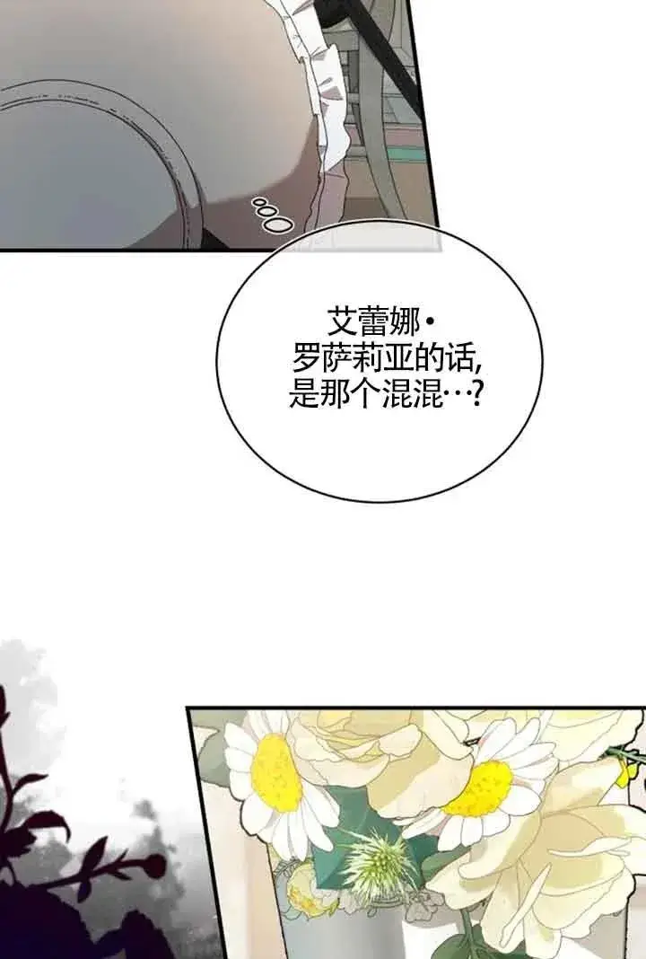 《那个恶女人生我来试试》第17话图62