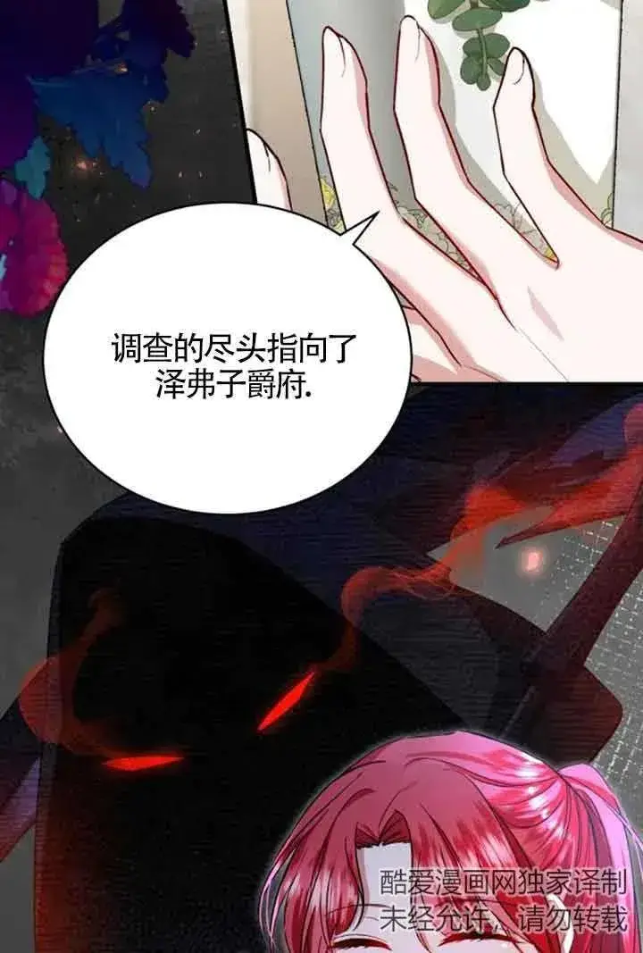 《那个恶女人生我来试试》第17话图63