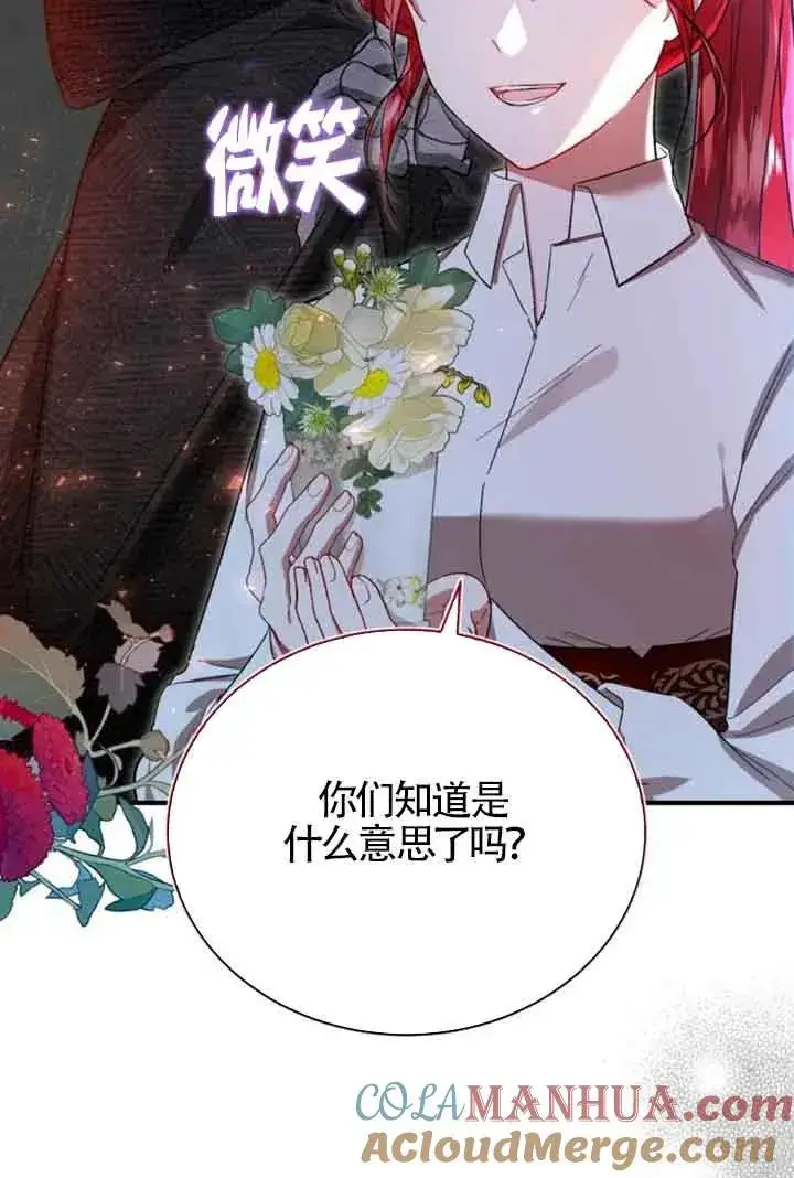 《那个恶女人生我来试试》第17话图64