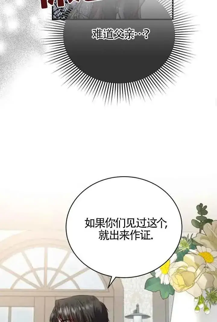 《那个恶女人生我来试试》第17话图66