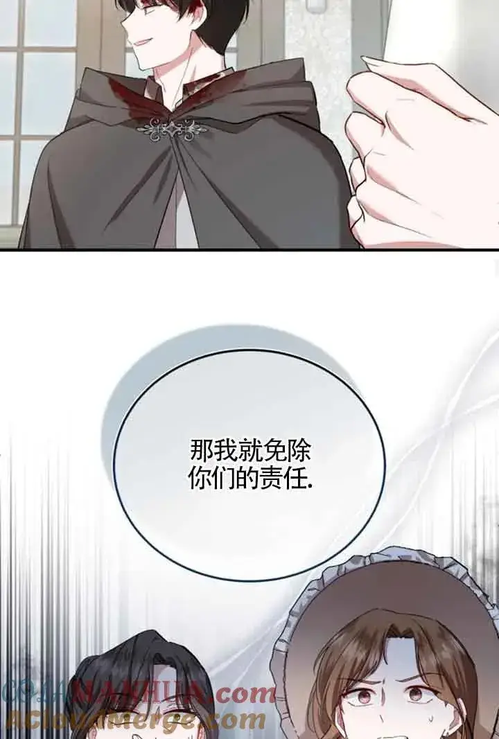 《那个恶女人生我来试试》第17话图67