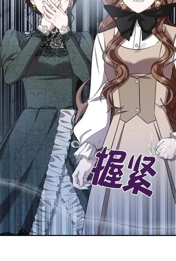 《那个恶女人生我来试试》第17话图68