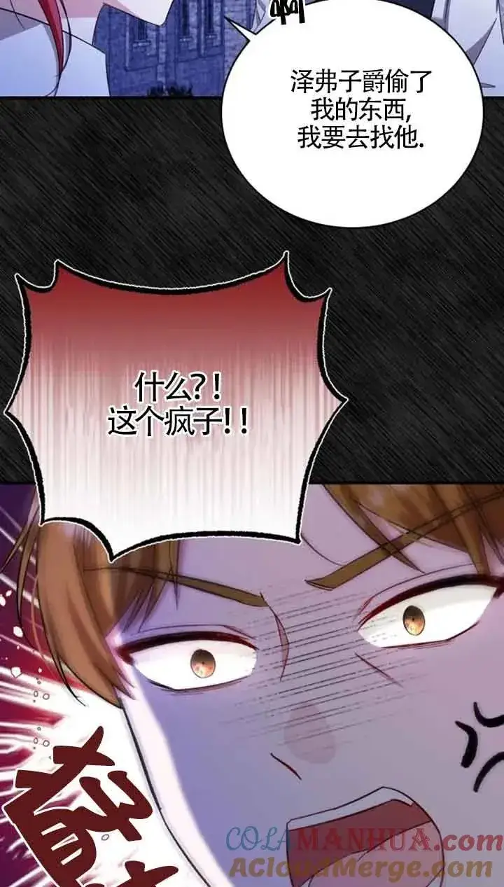 《那个恶女人生我来试试》第17话图7