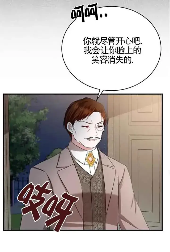 《那个恶女人生我来试试》第17话图74