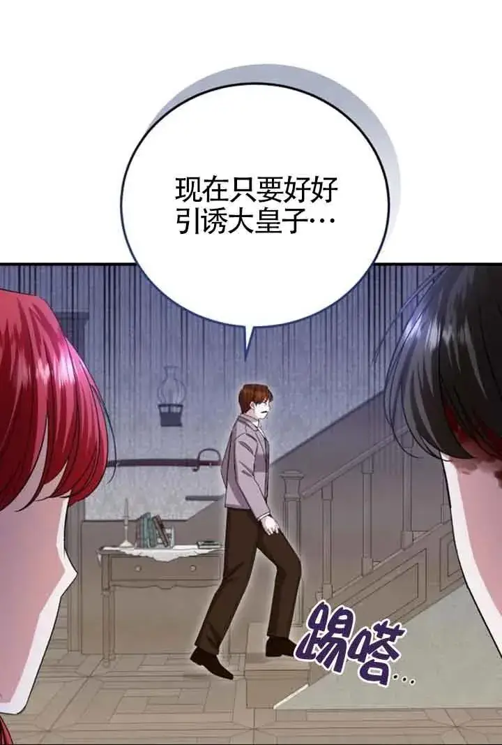 《那个恶女人生我来试试》第17话图75