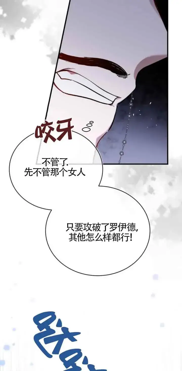 《那个恶女人生我来试试》第18话图3