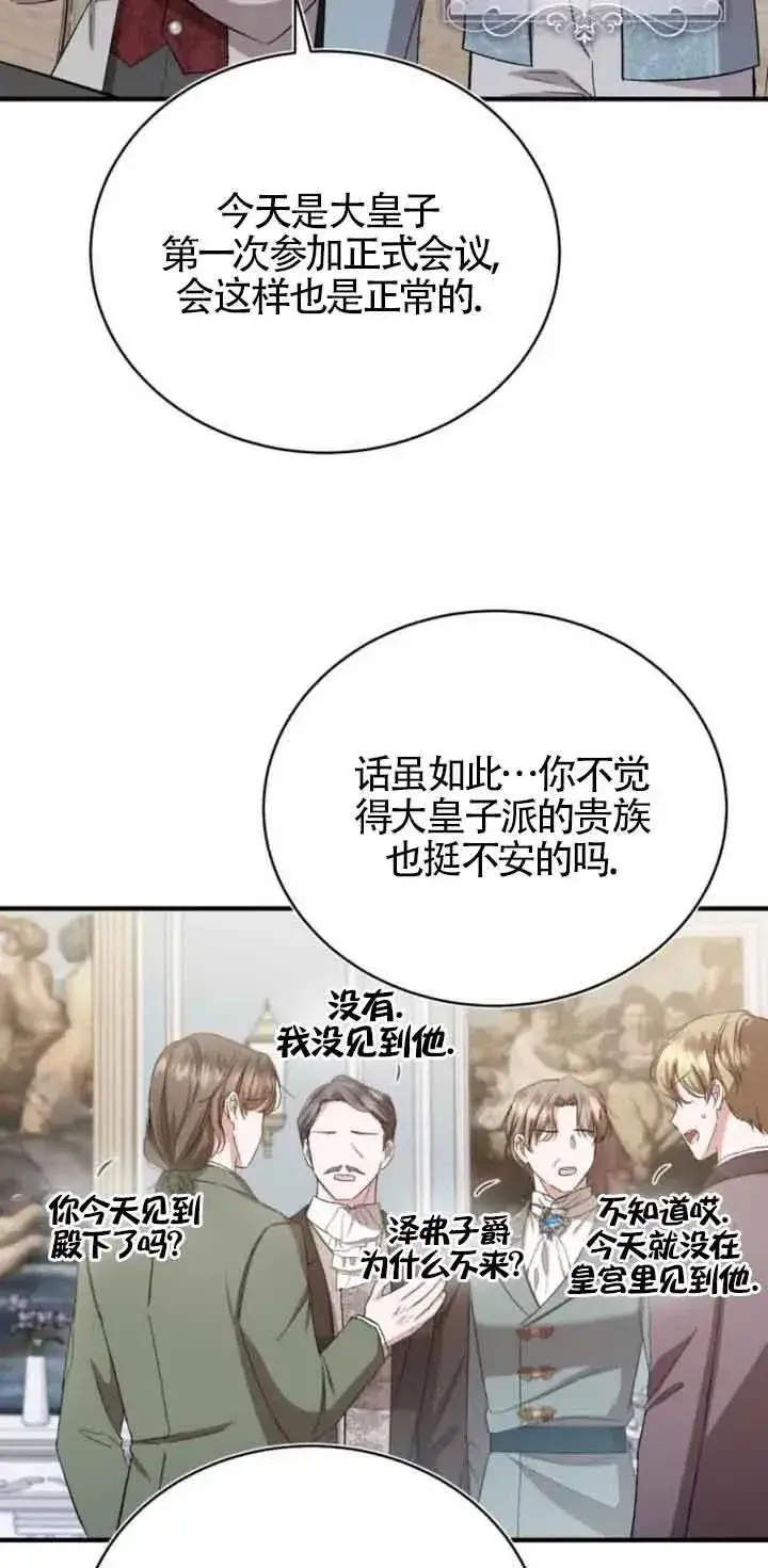 《那个恶女人生我来试试》第19话图17
