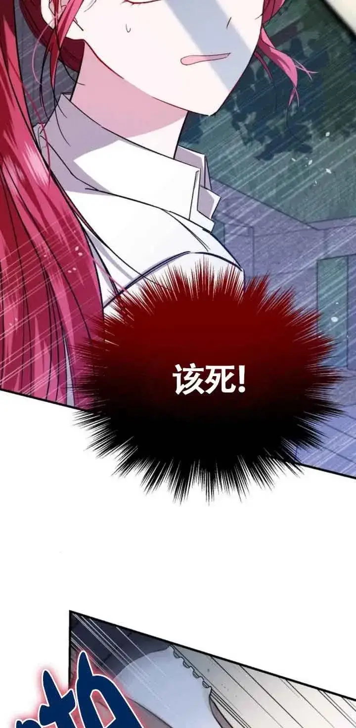 《那个恶女人生我来试试》第19话图2