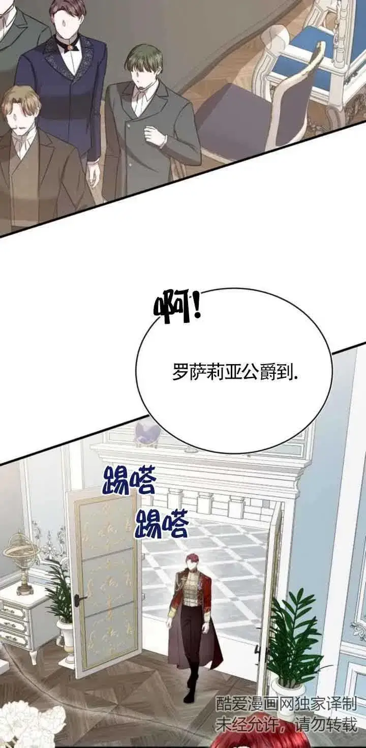 《那个恶女人生我来试试》第19话图20