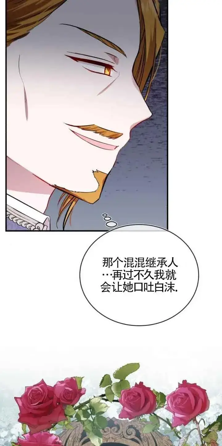 《那个恶女人生我来试试》第19话图24