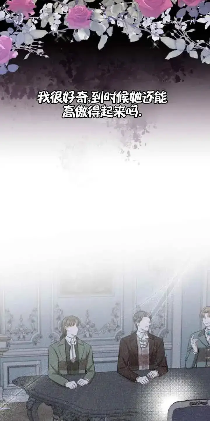 《那个恶女人生我来试试》第19话图26