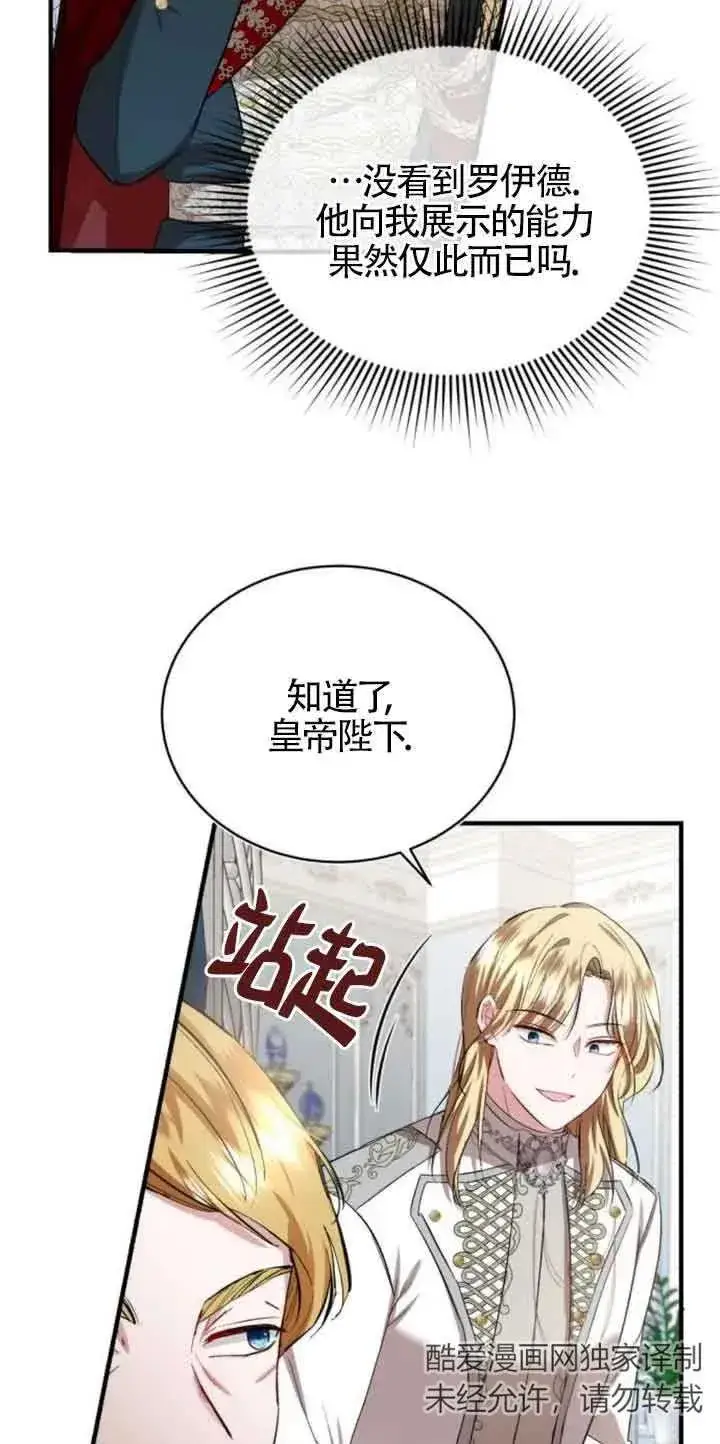 《那个恶女人生我来试试》第19话图35