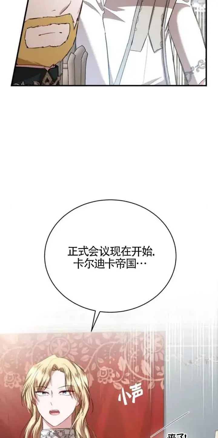 《那个恶女人生我来试试》第19话图36