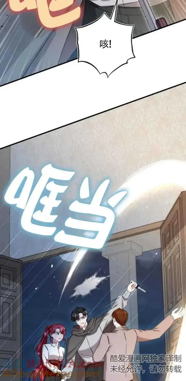 《那个恶女人生我来试试》第19话图4