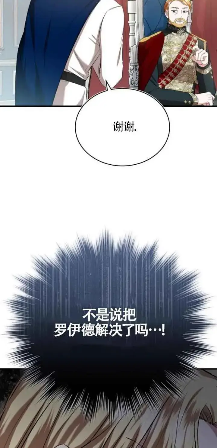 《那个恶女人生我来试试》第19话图44