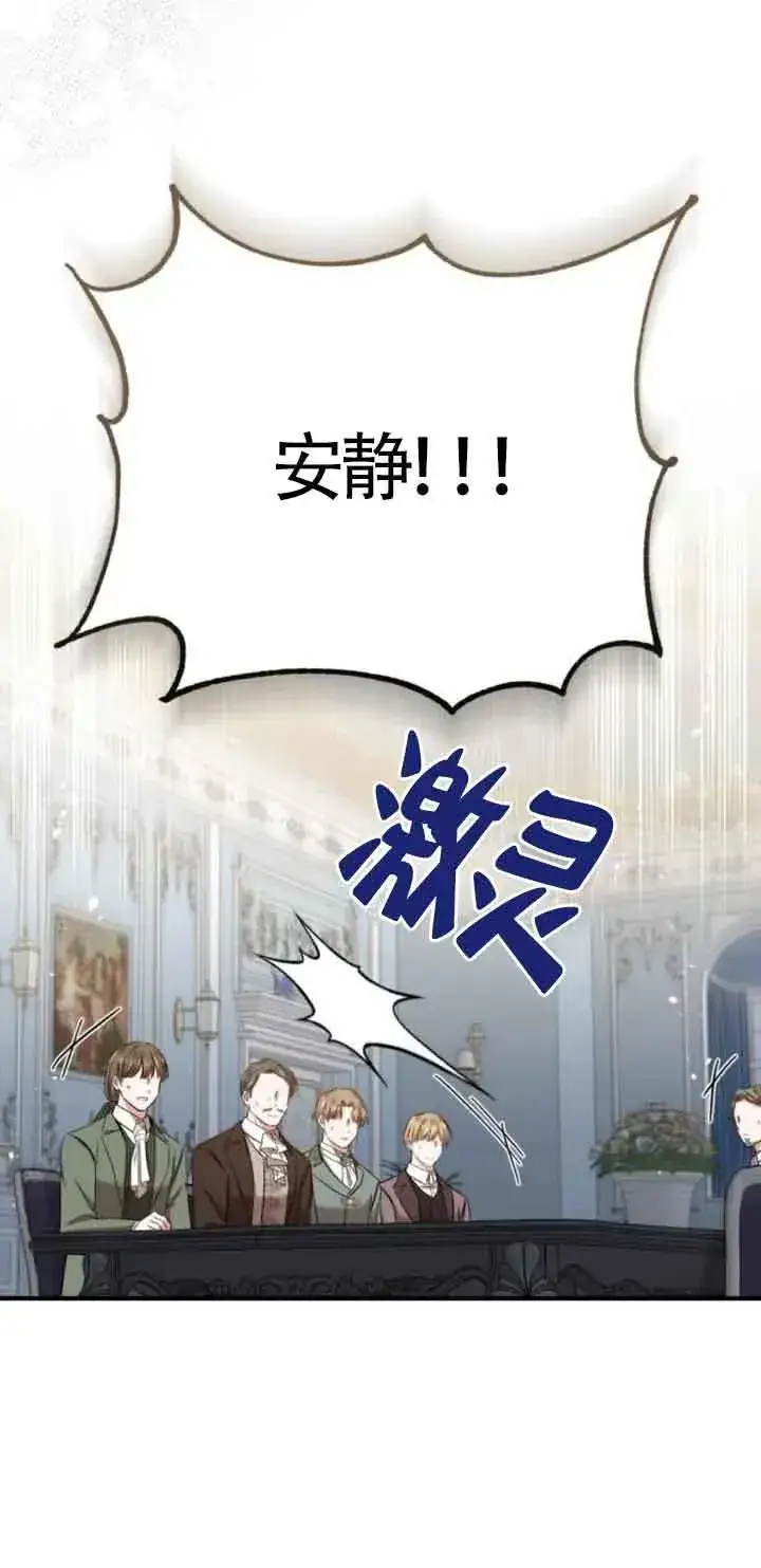 《那个恶女人生我来试试》第19话图48