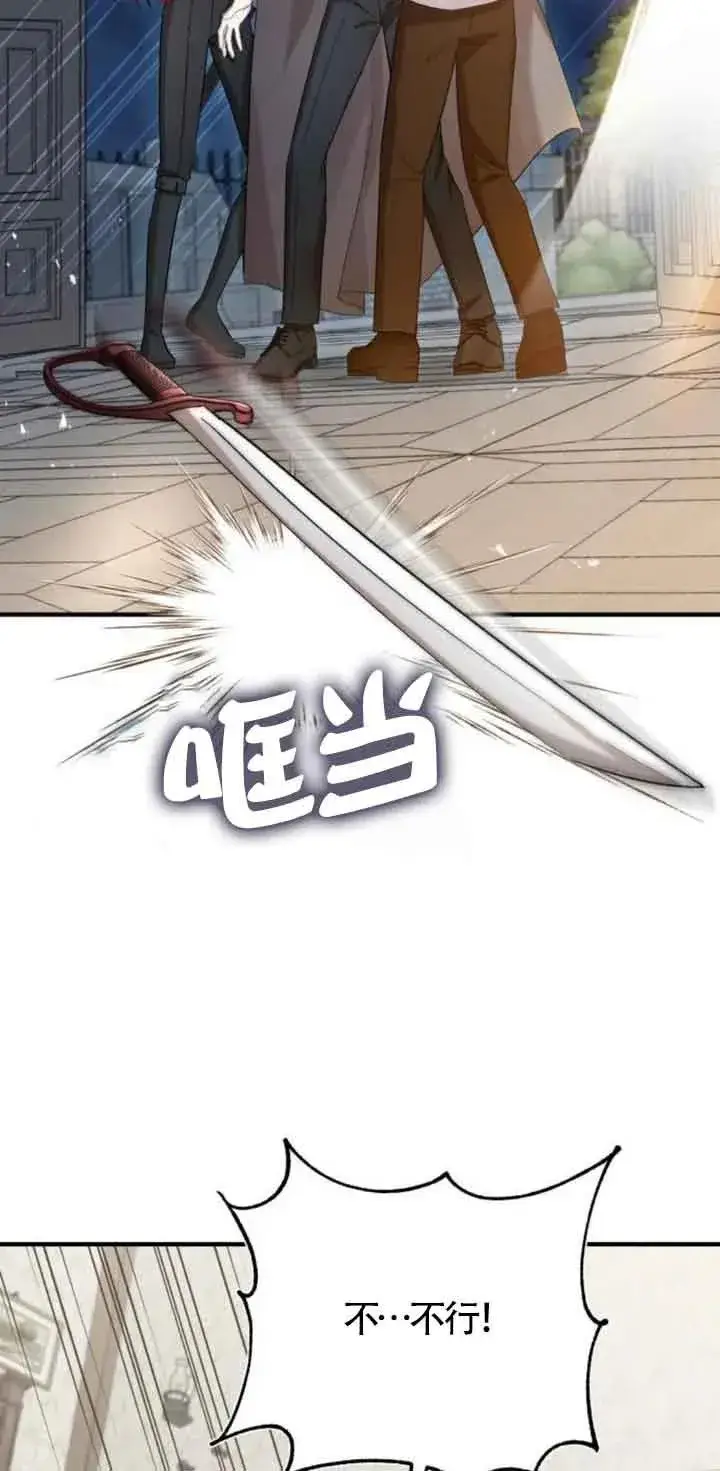 《那个恶女人生我来试试》第19话图5