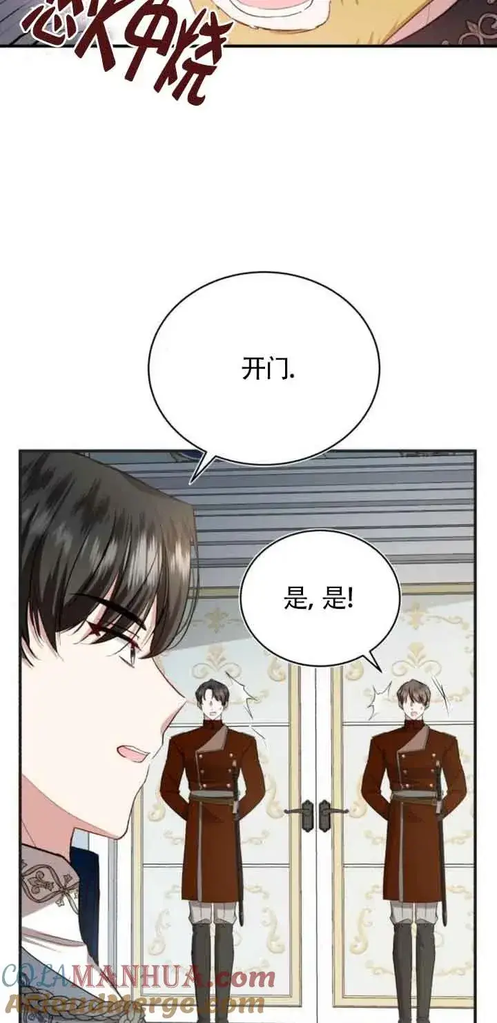 《那个恶女人生我来试试》第19话图55