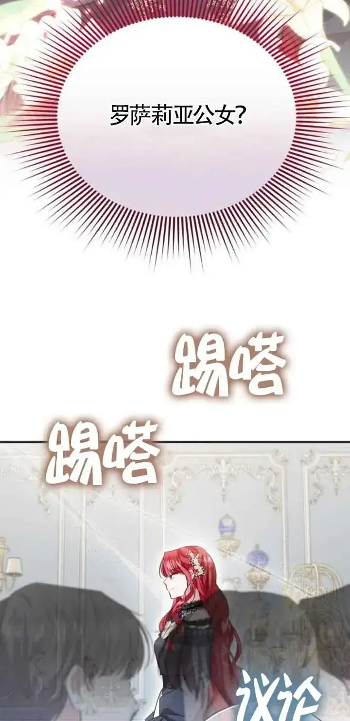 《那个恶女人生我来试试》第19话图59