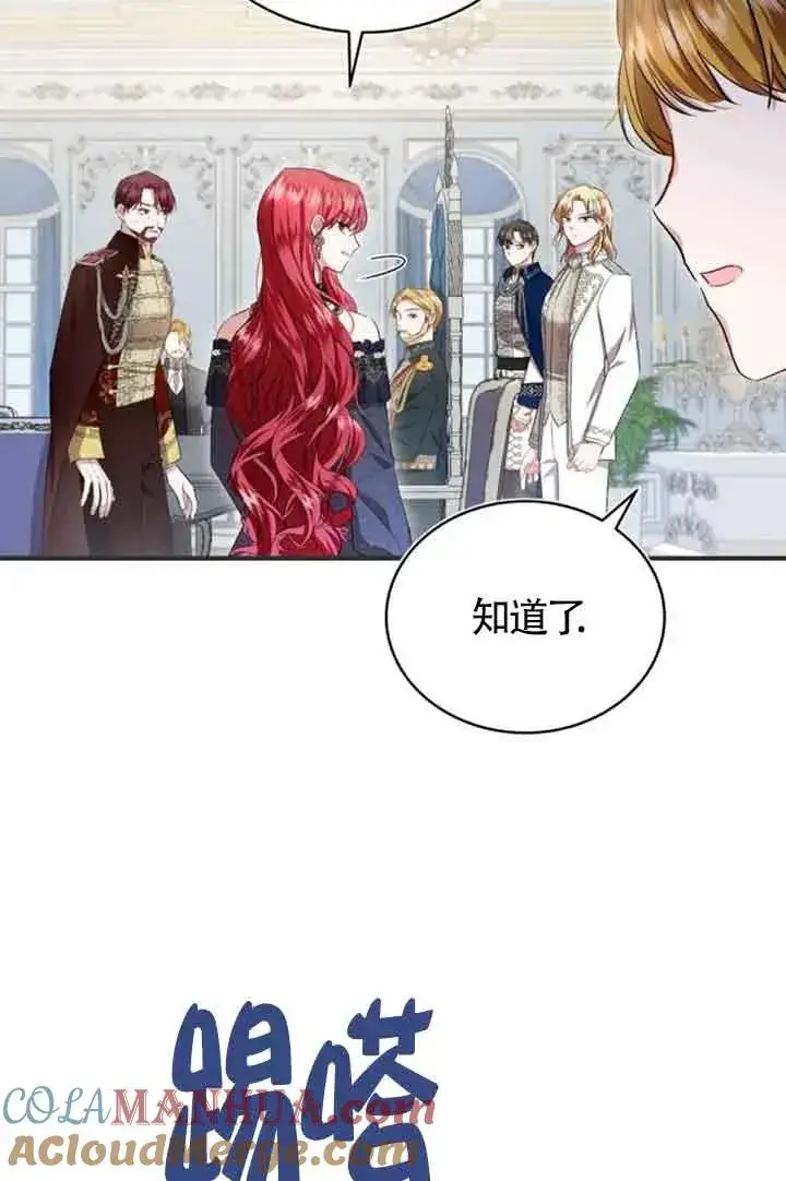 《那个恶女人生我来试试》第19话图64