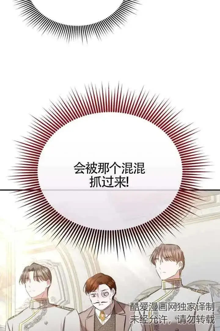 《那个恶女人生我来试试》第19话图66