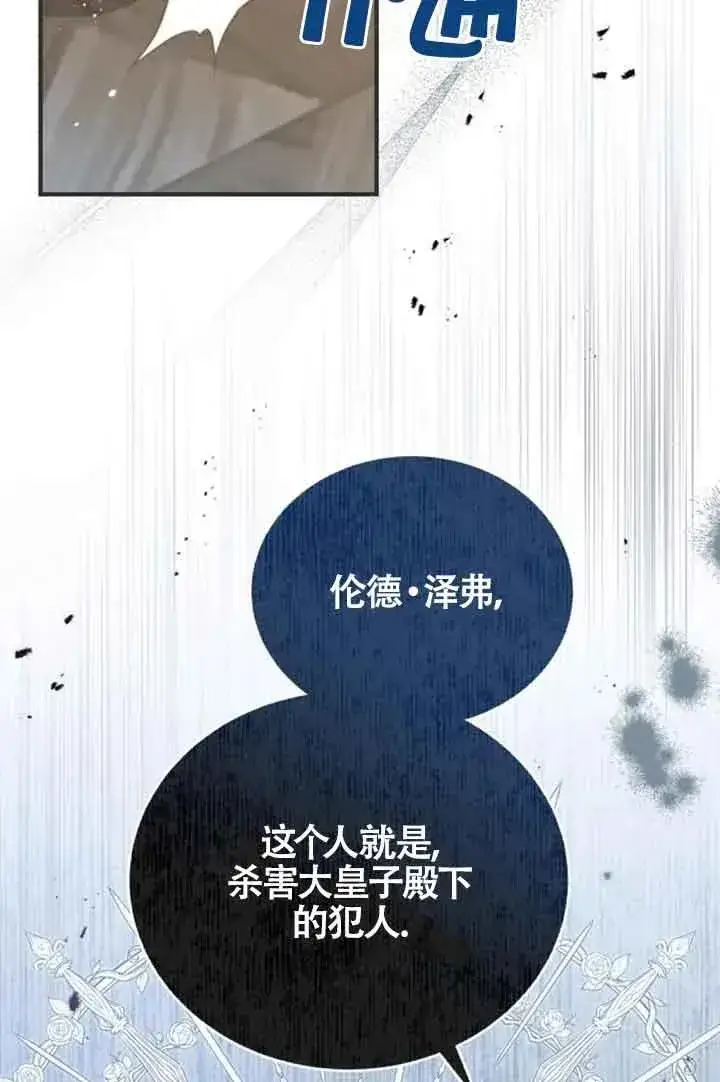 《那个恶女人生我来试试》第19话图68