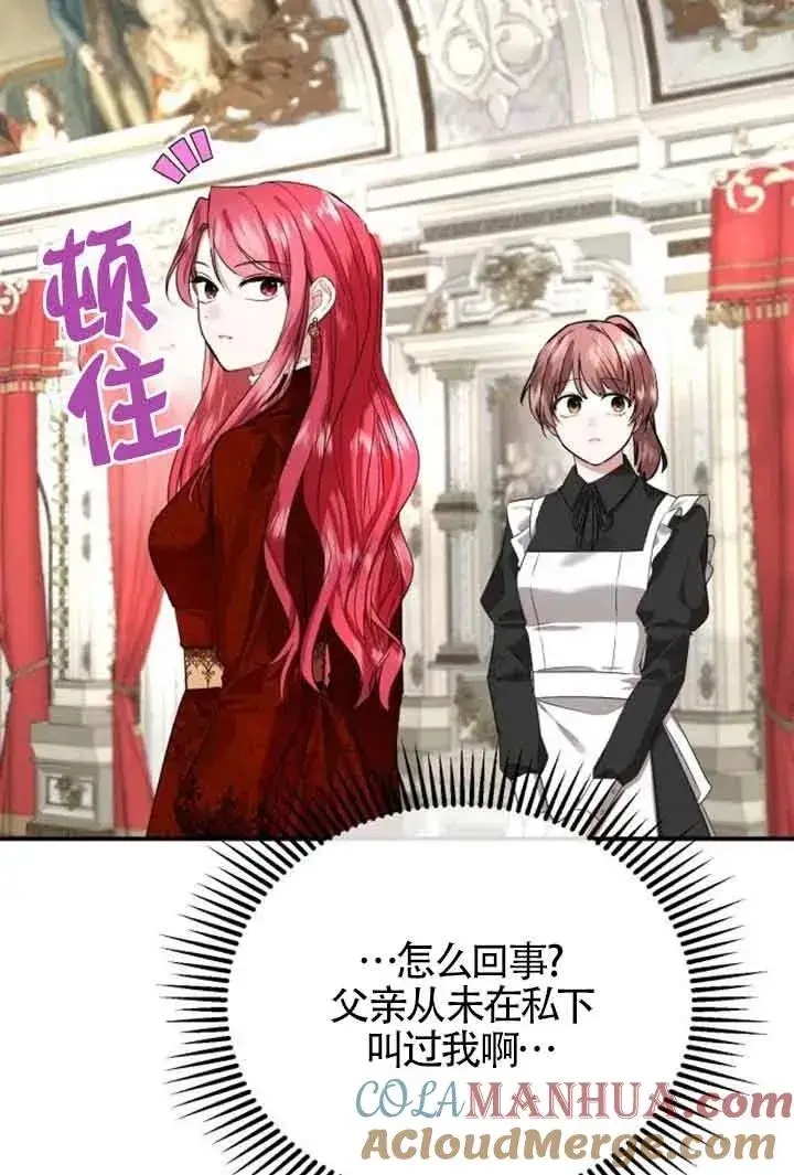 《那个恶女人生我来试试》第02话图105
