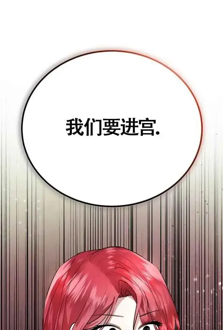 《那个恶女人生我来试试》第02话图108