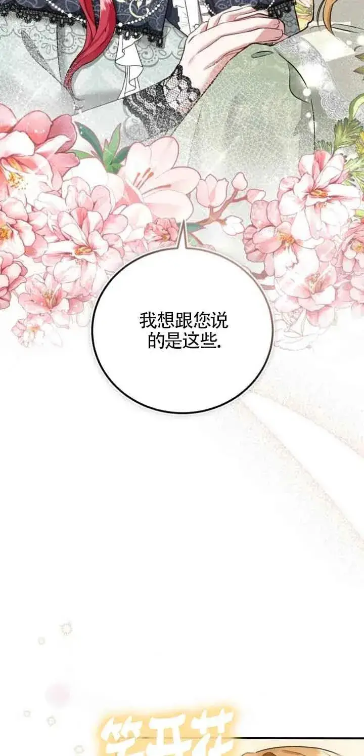 《那个恶女人生我来试试》第02话图11