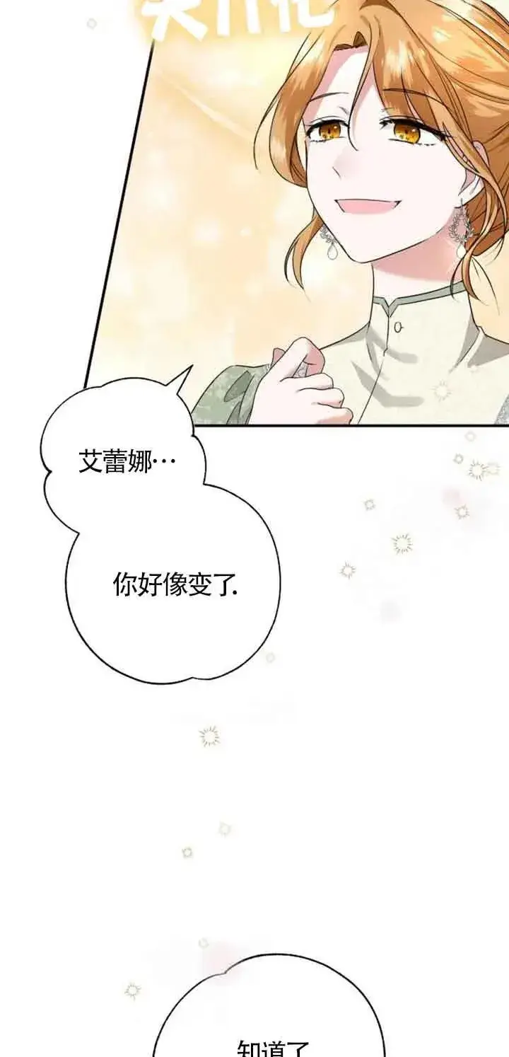 《那个恶女人生我来试试》第02话图12