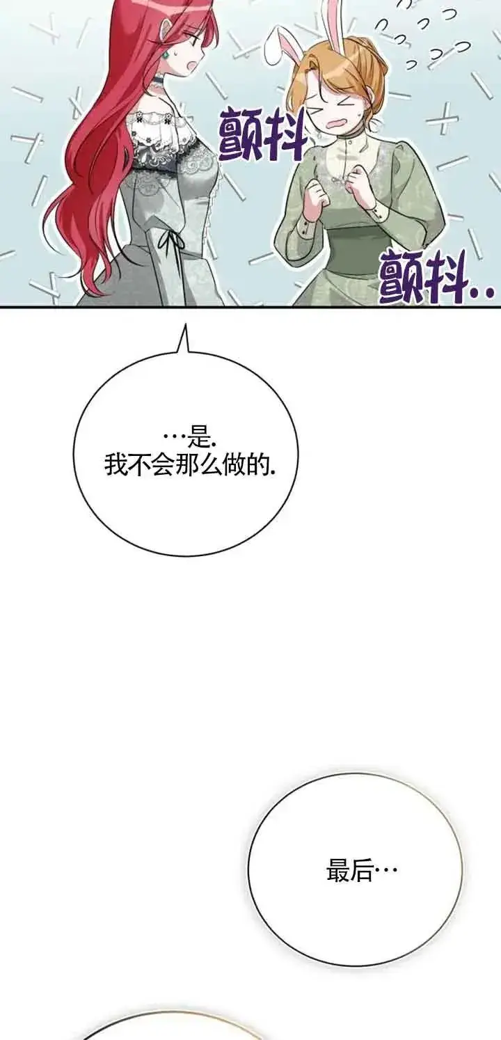 《那个恶女人生我来试试》第02话图16
