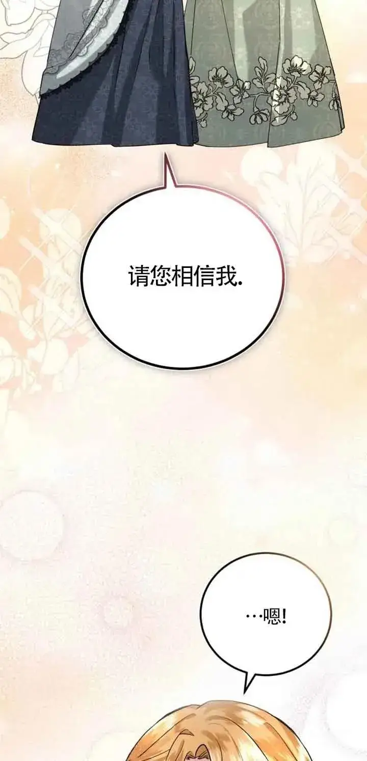 《那个恶女人生我来试试》第02话图19