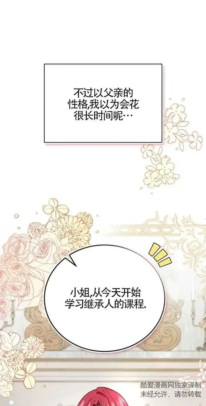 《那个恶女人生我来试试》第02话图22
