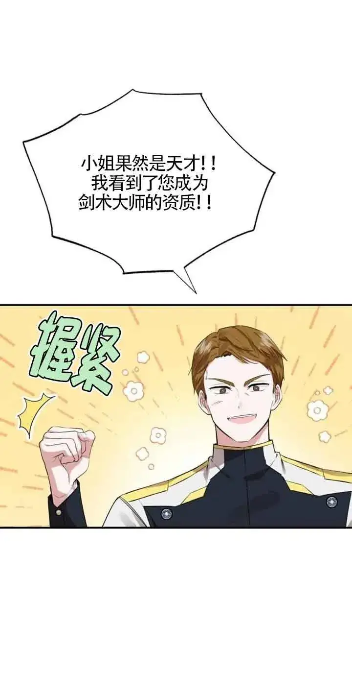 《那个恶女人生我来试试》第02话图32