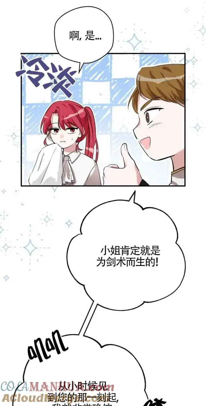 《那个恶女人生我来试试》第02话图33