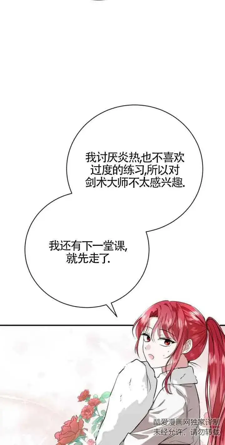 《那个恶女人生我来试试》第02话图35