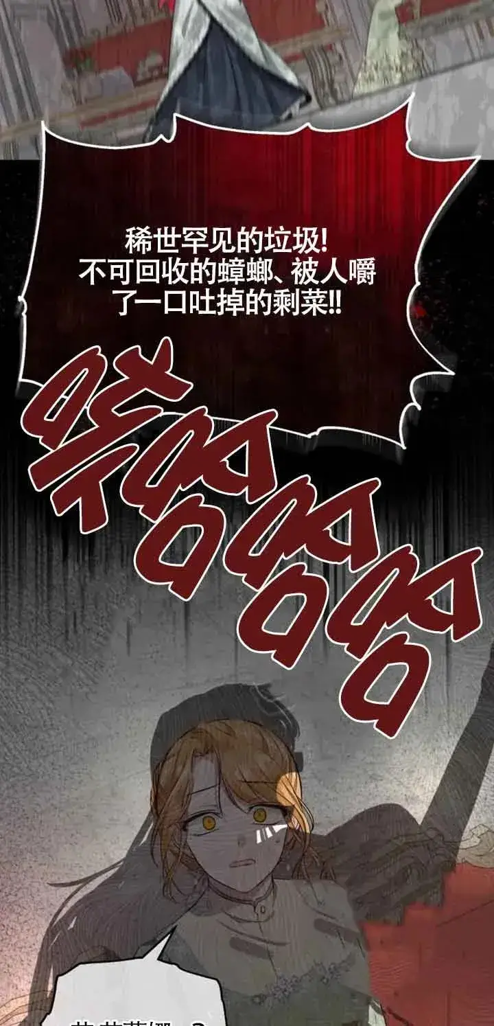 《那个恶女人生我来试试》第02话图4