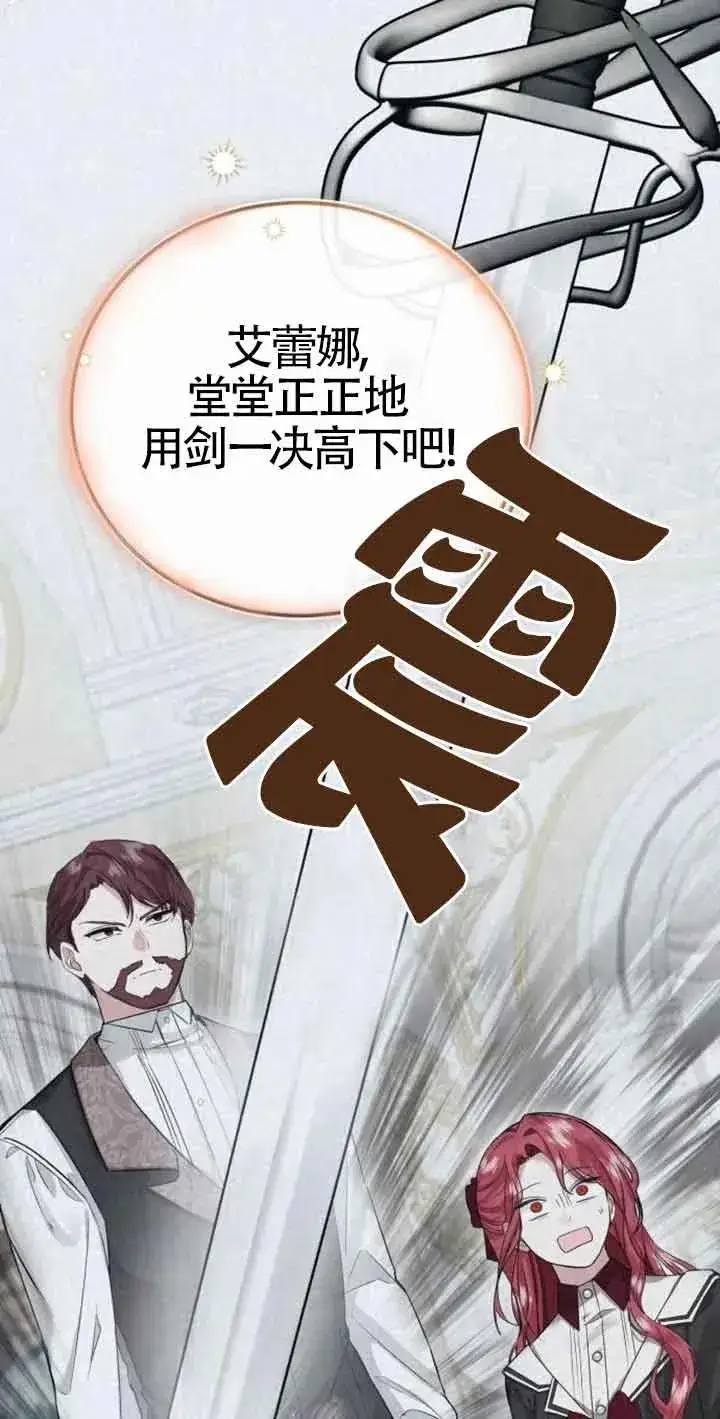 《那个恶女人生我来试试》第02话图40