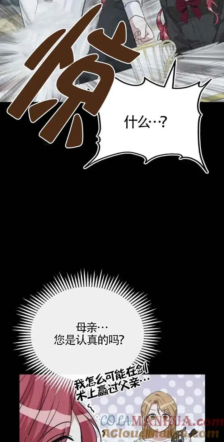 《那个恶女人生我来试试》第02话图41