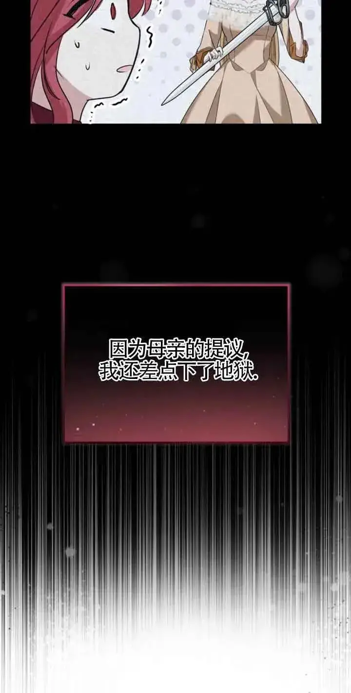 《那个恶女人生我来试试》第02话图42