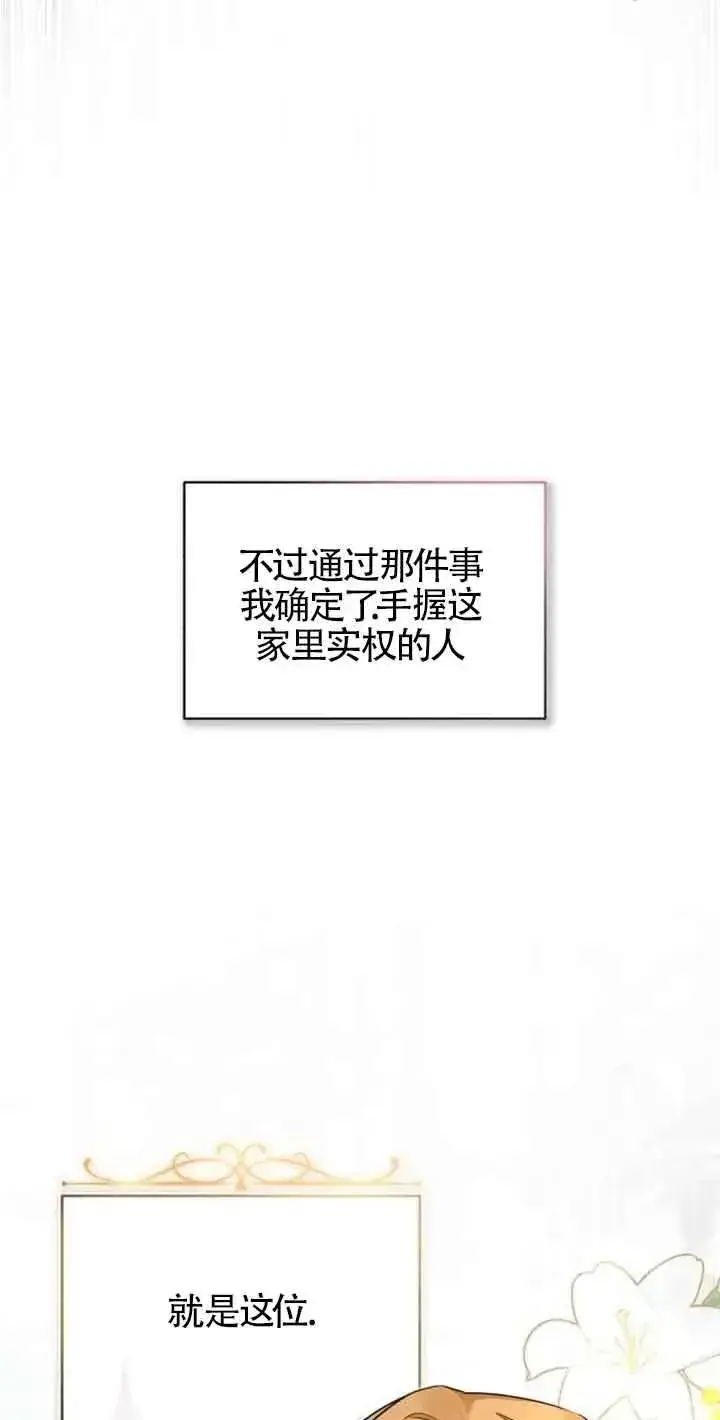 《那个恶女人生我来试试》第02话图43
