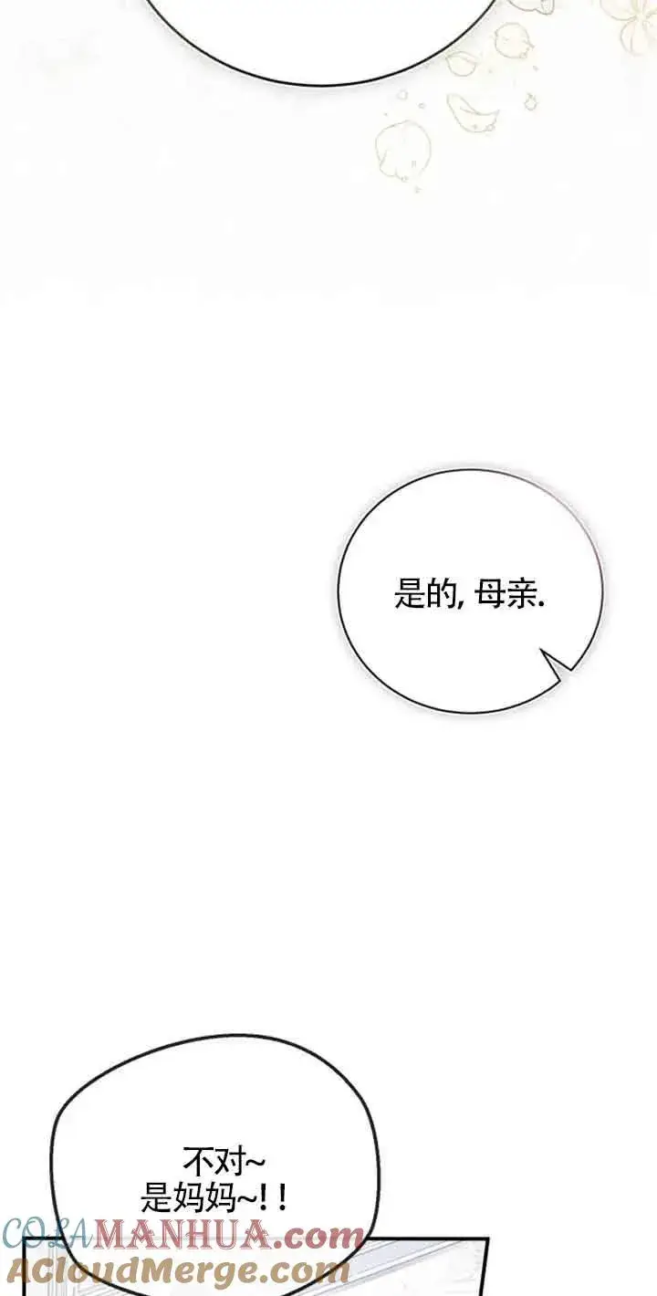 《那个恶女人生我来试试》第02话图45