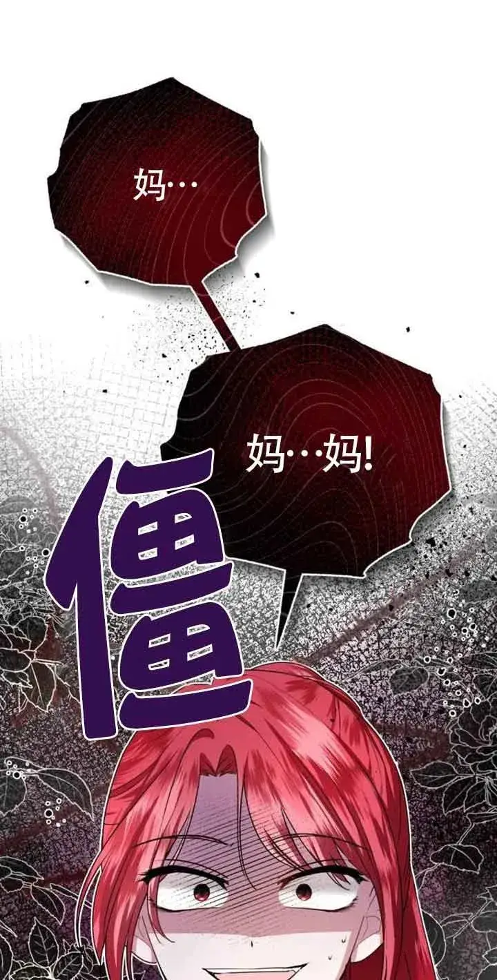 《那个恶女人生我来试试》第02话图48