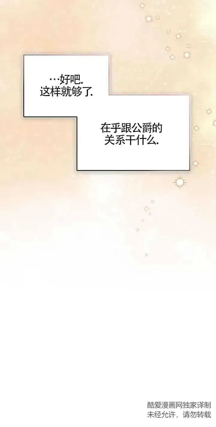 《那个恶女人生我来试试》第02话图51