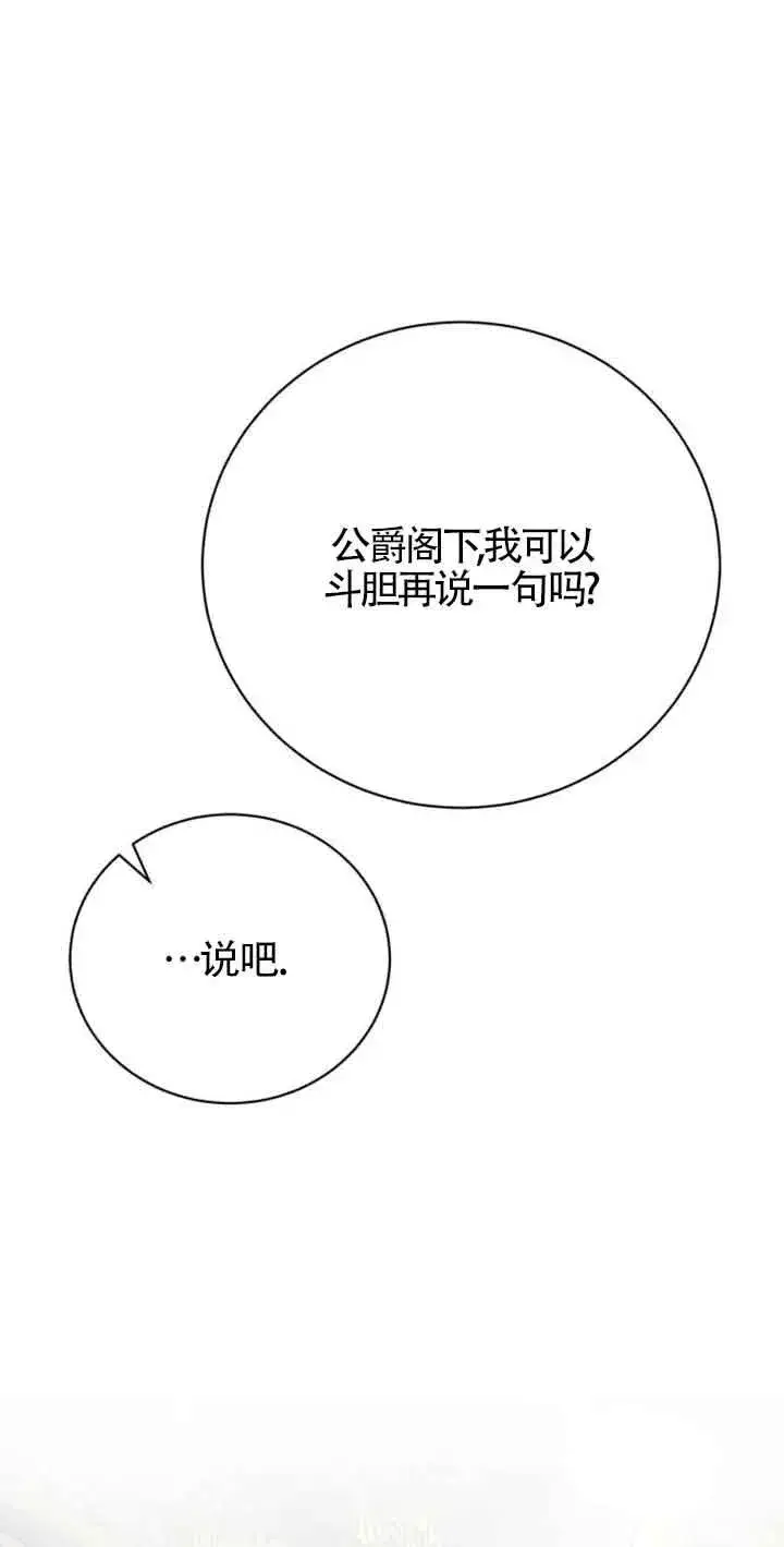 《那个恶女人生我来试试》第02话图58