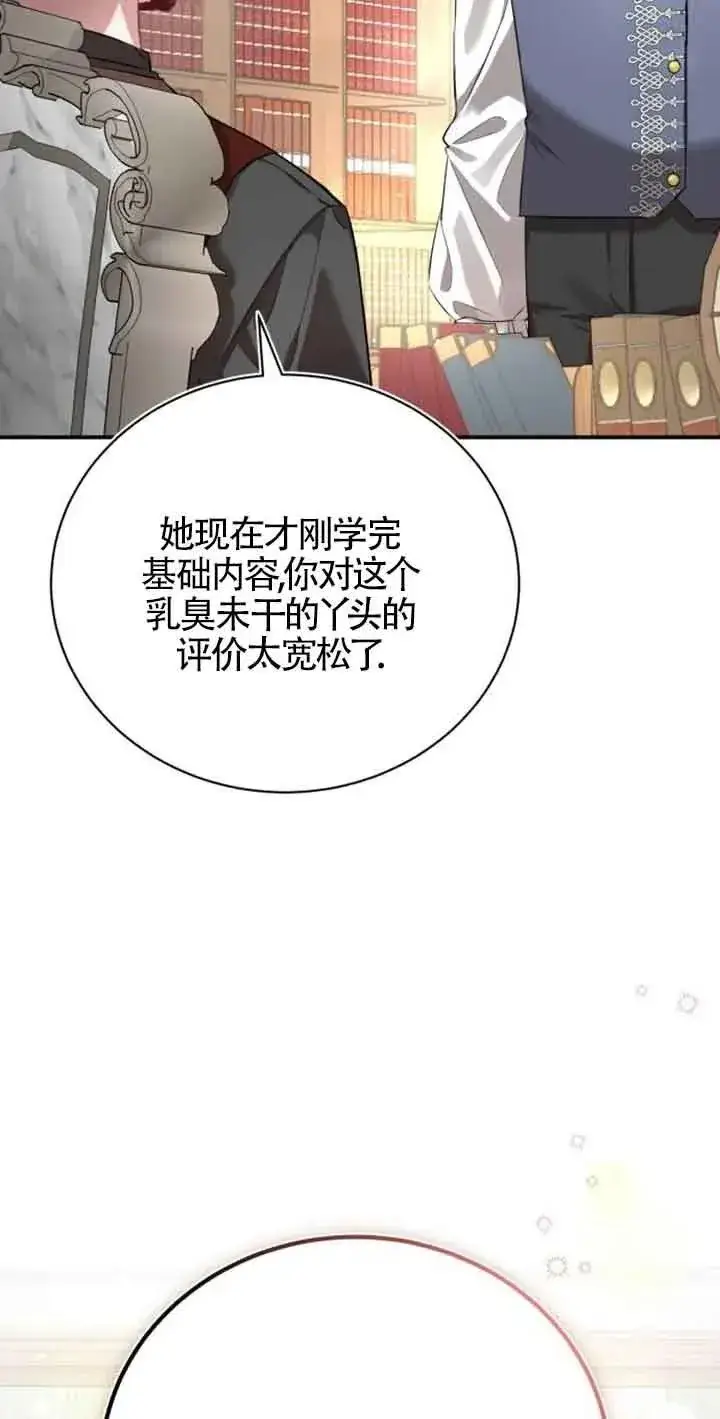 《那个恶女人生我来试试》第02话图60