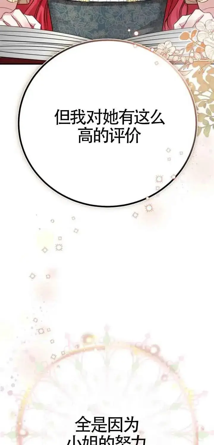《那个恶女人生我来试试》第02话图62