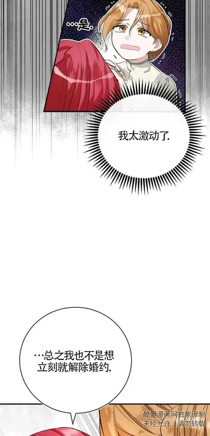 《那个恶女人生我来试试》第02话图7