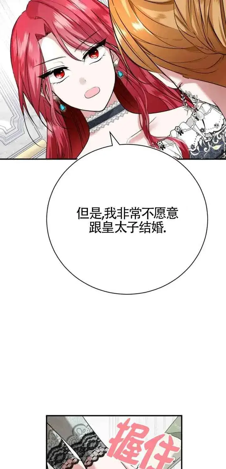 《那个恶女人生我来试试》第02话图8